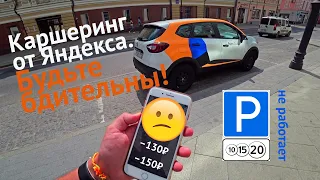 Каршеринг Яндекс Драйв как не переплачивать? Инструкция использования.