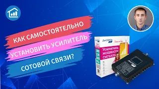 Как установить усилитель сотовой связи