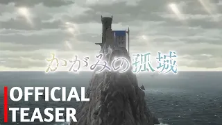 Lonely Castle in the Mirror - Anime Official Teaser Trailer