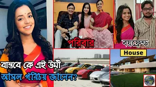 এই পথ যদি না শেষ হয় সিরিয়ালের উর্মির আসল পরিচয় কী? লাইফ স্টাইল।প্রেমিক।Annwesha Hazra Lifestyle 2021