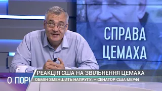 Снєгирьов: реакція Нідерландів щодо обміну Цемаха – незрозуміла – О порі (06.09)