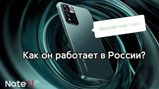 обзор Redmi Note 11 pro в на территории России,работает ли : 4G без 7 и 20 бэнда