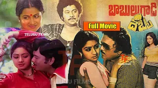 Krishnam Raju Sridevi & Raadhika Sarathkumar's Babulugaadi Debba Telugu Full Movie HD | Telugu Films