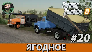 Farming Simulator 19 : Ягодное #20 | 1983