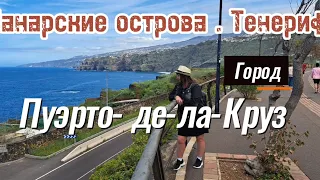 Пуэрто-де-ла-крус. Город в испании на острове Тенерифе. Самый большой остров на Канарских островах.