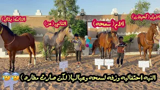 زفة سمحه محبوبة الجميع وعيالها🐎😍🎉