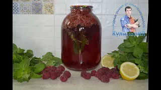 И ВКУСНО И ПОЛЕЗНО. КОМПОТ ИЗ МАЛИНЫ С МЯТОЙ И ЛИМОНОМ