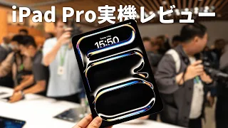 【実機レビュー】新型iPad Proに過去最大の進化がやってきました！