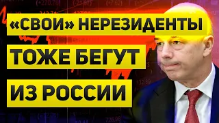 Перспективы и состояние рубля и Российского рынка  Дружественные нерезиденты бегут из Российского