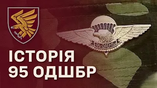 Історія 95 ОДШБр