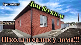 Дом с правильной кухней 30 кв.м и большой парковкой в Краснодаре. ИЖС.