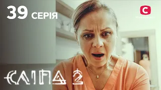 Сліпа 2 сезон 39 серія: Небажана невістка | МІСТИКА | СЕРІАЛ 2022