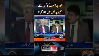 Khawaja Asif was sent to jail on whose request - #shorts #hamidmir