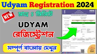 Udyam Registration Certificate Process 2024 | How to Apply for Udyam Registration| MSME Registration