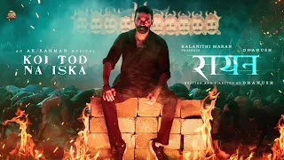 RAAYAN | Koi Tod Na Iska -Lyric Video (Hindi) | Dhanush| Sun Pictures| A.R. Rahman| Sukhwinder Singh