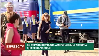 До України приїхала акторка Джессіка Честейн