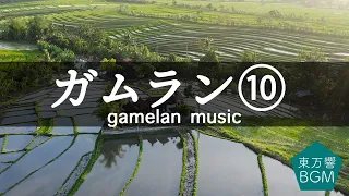 【バリのガムラン音楽⑩】スパ・ヨガ・リラックス・瞑想・浄化・作業用BGM（タイトル：インドネシアの地・空・海）｜基幹脳を活性化し、α波（アルファ波）が増大。免疫力が上がり、ストレスが減る