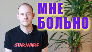 КАК СКАЗАТЬ "МНЕ БОЛЬНО" И "СИЛЬНО" ПО-АНГЛИЙСКИ