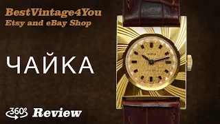 Hands-on video Review of Chaika Unique Art Deco Gold Plated Ladies Soviet Watch From 60s