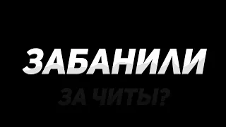 ❌РАЗНОС АДМИНИСТРАЦИИ ARESMINE(подробности бана)❌