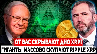 🚨ВНИМАНИЕ!!! НЕ ДАЙТЕ СЕБЯ ОБМАНУТЬ! ОТ ВАС СКРЫВАЮТ ДНО RIPPLE XRP ПРЯМО СЕЙЧАС!? РИПЛ ПРОГНОЗ 2023