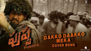 Daakko Daakko Meka(Telugu) Full Video Song l Pushpa Songs | Allu Arjun, Rashmika | Roop Creations
