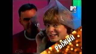 MTV Hand Made Иванушки (2004)