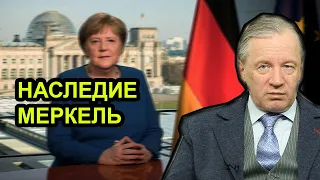 Закрыла ли свой гештальт Фрау Меркель? Аарне Веедла
