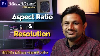 How to Change Video Frame Size On Adobe Premiere pro। Bangla Tutorial