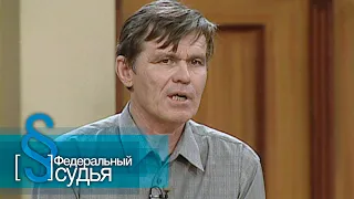 Федеральный судья: Дачники