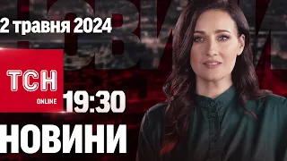 Новини ТСН онлайн 19:30 2 травня. Окупанти прорвалися в Очеретине! Убивство сім’ї на Житомирщині