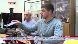 Андрей Крайтор -  мастер спорта международного класса