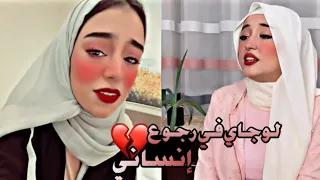 لو جاي في رجوع إنساني 💔 / تحدي الغناء بين ديما كام وزينه عماد / مين الافضل ؟