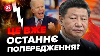 ⚡️США жорстко звернулись до Китаю! Що сказали?