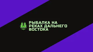 Рыбалка на удочки ,ловля карася  . Где то на реке Амур  6 Мая!!!!