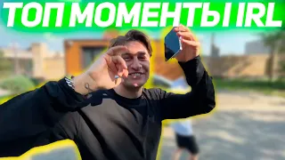 Топ IRL моменты с Twitch | DAVA СТАЛ СТРИМЕРОМ? | СВИДАНИЕ КАМИКА