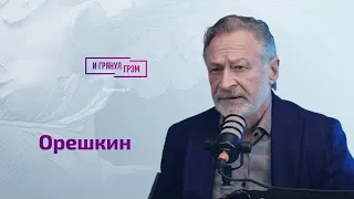 Орешкин: ЭТО апокалипсис Путина, военная хунта, крестница Собчак, заблокируют ли YouTube