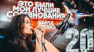 ПОБЕДА БЫЛА ОЧЕНЬ БЛИЗКА | Парк ФИНАЛЫ Simple Session 2020!