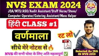 NVS हिंदी(Hindi) Class-1 वर्णमाला | JSA & All Other Post 2024 | NVS jsa hindi classes | NVS hindi