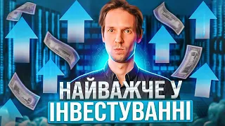 Що вам шкодить в інвестуванні?