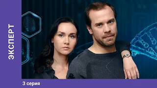 ЭКСПЕРТ. 3 серия. Детектив. Лучшие Сериалы. StarMedia