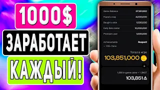 Как Заработать 1000$ на NOTCOIN - Секретный Заработок в Интернете Без Вложений