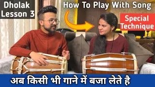 किसी भी गाने पर ढ़ोलक बजाना सिखें  | Learn Dholak Lesson 3 |How To Play Dholak Songs /Bhajans