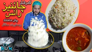 Fried Rice / Chicken Shashlik Recipe - Original Chinese Restaurant Style Recipe - Kun (Detailed)