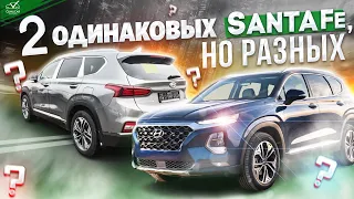 Hyundai Santa Fe. Выбрать лучший из двух!