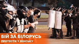 Протесты в Минске. Белорусы собираются на новый митинг, силовики готовятся к очередному разгону