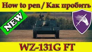 How to penetrate WZ-131G FT weak spots - World Of Tanks