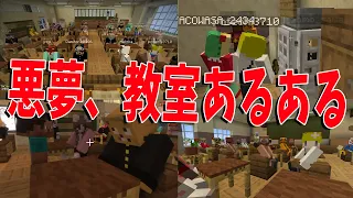 陰キャ達の地獄の思い出 教室を50人クラフトのHUBにします -マインクラフト【KUN】