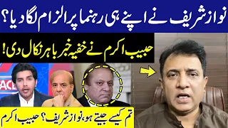 Nawaz Sharif Blamed On His Leader? | How Did Nawaz Sharif Win? Habib Akram Leaked Secret News! | GNN