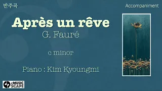 G. Fauré, “Après un rêve” c minor Piano Accompaniment